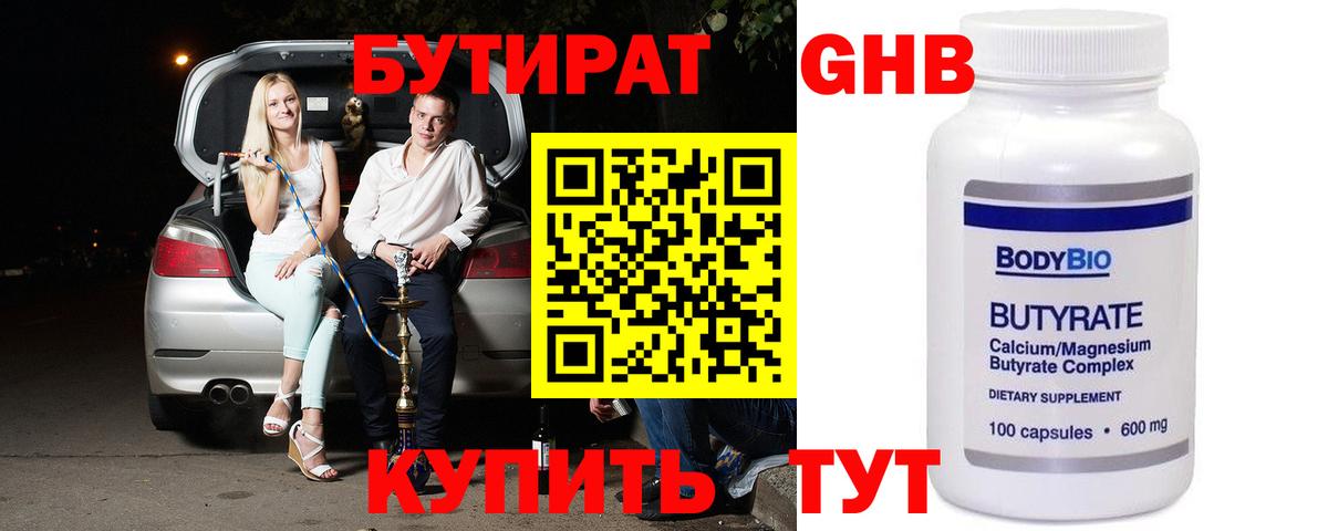 Осинники  БУТИРАТ вода  Вход с VPN 