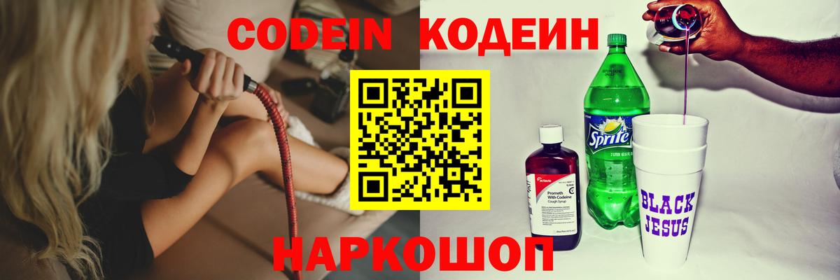 Codein Purple Drank Осинники