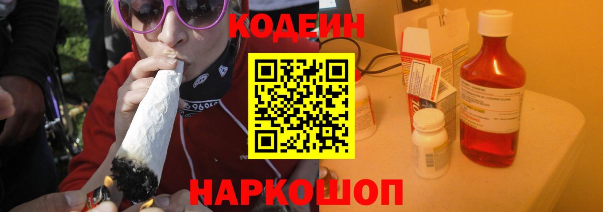 купить наркоту  Codein Purple Drank  Осинники  Вход с VPN  Codein напиток Lean (лин) 