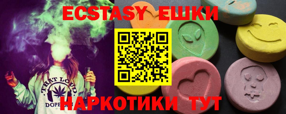 Экстази 250 мг Осинники