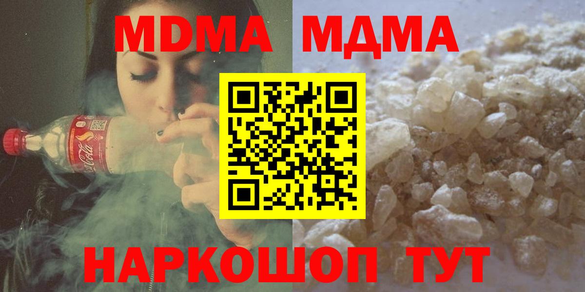 MDMA молли  Вход с VPN  МДМА  MDMA кристаллы  Осинники 