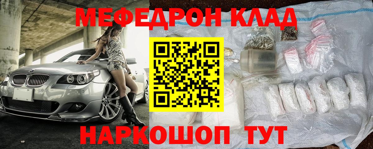 Меф мяу мяу Осинники