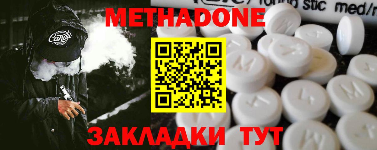 Метадон мёд Осинники