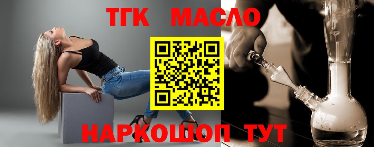 Дистиллят ТГК вейп  ТГК гашишное масло  Вход с VPN  Осинники 